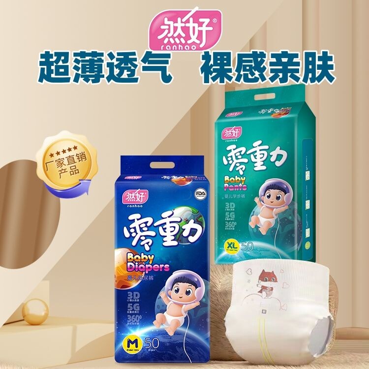 然好零重力婴儿纸尿裤超薄透气宝宝尿不湿M/L/XL码