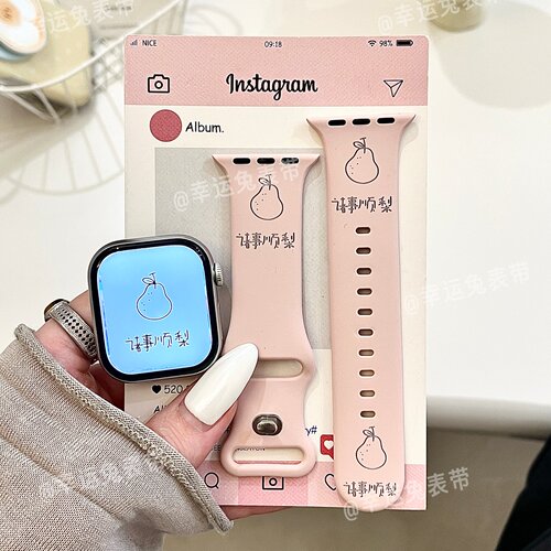 诸事顺梨适用iwatchs12/11创意新款10苹果硅胶表带Applewatch9/8