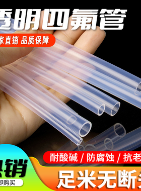 透明特氟龙管四氟管铁氟龙管F46管PFA软管FEP管耐高温耐酸碱气管