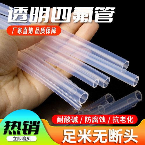 透明四氟管FEP耐高温腐蚀PFA管