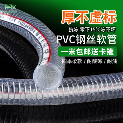 PVC钢丝管透明软管塑料50加厚油管耐高温25mm真空管1/1.5/2寸水管