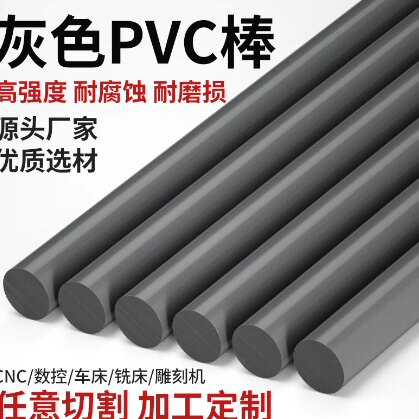 灰色pvc棒实心棒圆棒upvc棒聚氯乙烯棒料耐酸碱cpvc棒加工