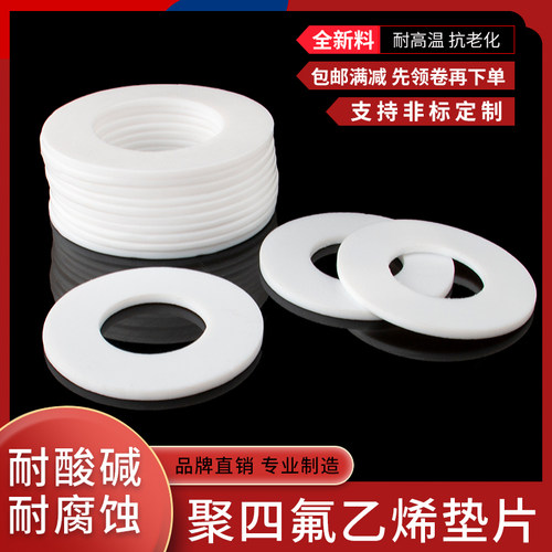 聚四氟乙烯垫片铁氟龙PTFE加工