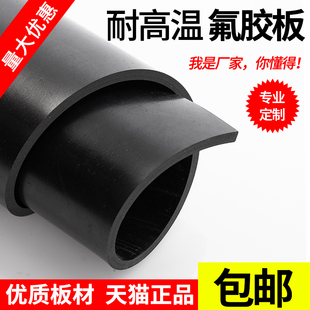 10mm 氟橡胶板耐油耐高温耐腐蚀耐酸碱氟胶板FKM纯料