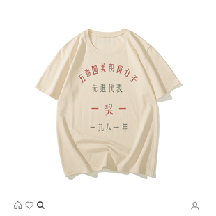 国潮复古怀旧80年代先进生产者五讲四美短袖t恤男文字风茶色上衣
