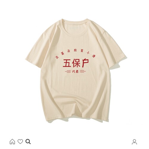 国潮复古怀旧80年代积极吃饭份子70年代短袖t恤男文字风茶色上衣