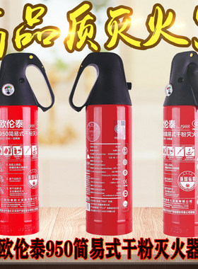 欧伦泰车载手提式干粉灭火器小型950便携私家用2KG3KG5KG消防器材