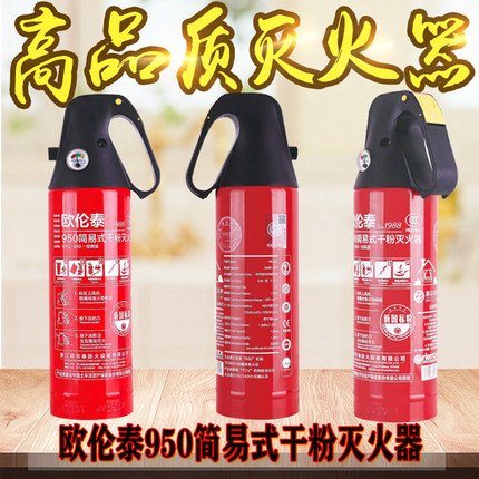 欧伦泰车载手提式干粉灭火器小型950便携私家用2KG3KG5KG消防器材