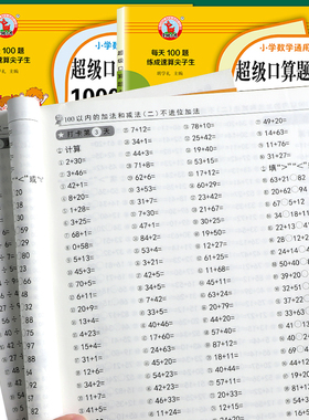 一年级上册口算题卡10000道人教版小学生同步练习册每天100道口算速算天天练一百20以内加减法计算数学思维专项训练题暑假作业2021
