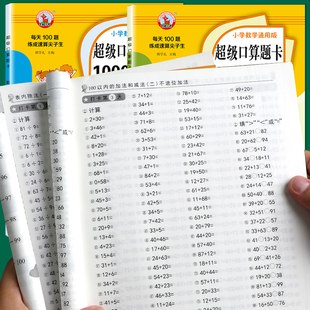 一年级上册口算题卡10000道人教版小学生同步练习册每天100道口算速算天天练一百20以内加减法计算数学思维专项训练题暑假作业2021