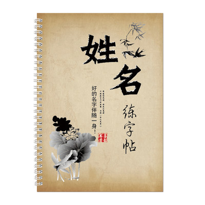 名字练字帖姓名定制描红练字定做儿童成人字帖贴学前班幼儿园学前宝宝练习写字练自己的笔画笔顺练字本初学者中小学生行楷姓名字帖