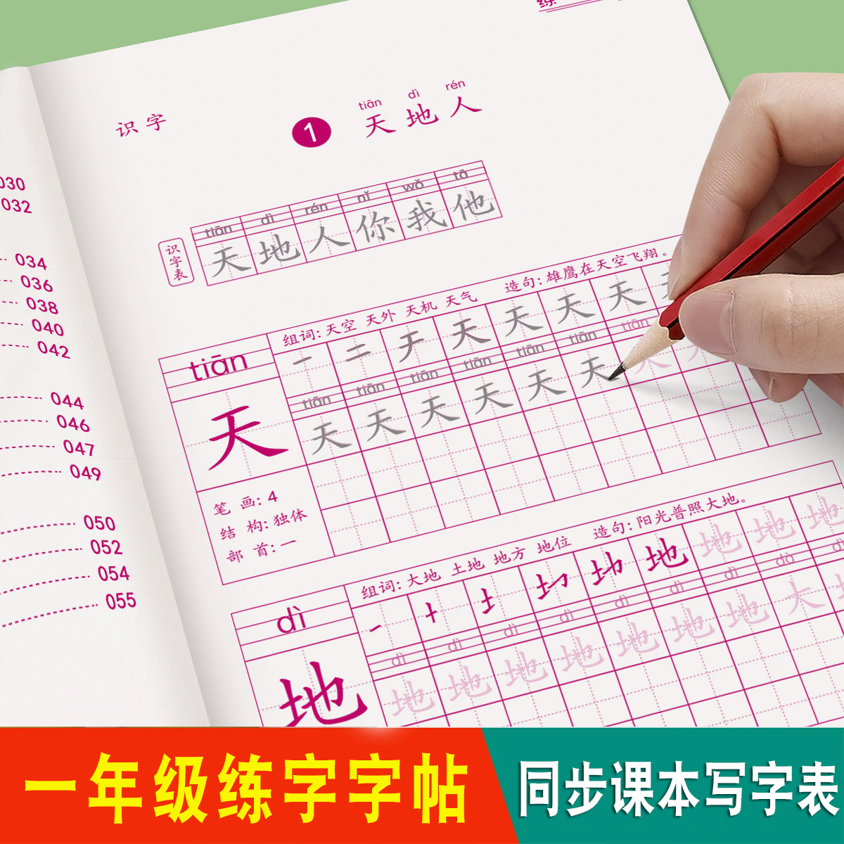 一年级练字字帖上册下册小学生1年级每日一练儿童笔画笔顺练语文生字同步练字帖人教版练习册写字描红本硬笔书法练字本寒假楷书