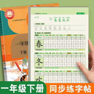 一年级练字字帖二年级上册下册练字帖小学生专用人教版课本同步练字本语文生字描红笔画笔顺一二类字每日一练天天控笔训练1年级
