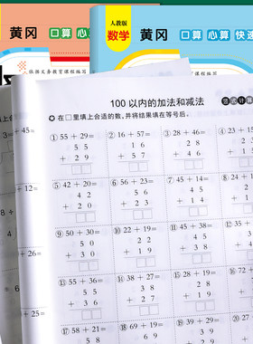 口算题卡一年级上册数学口算天天练练习题人教版小学每天100题笔算心算快速算专项训练口算本同步练习册应用题竖式计算题综合练习