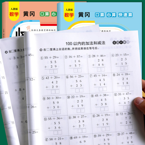 口算题卡一年级上册数学口算天天练练习题人教版小学每天100题笔算心算快速算专项训练口算本同步练习册应用题竖式计算题综合练习