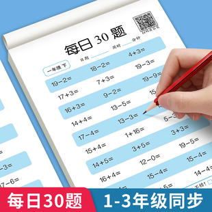 一年级二三年级上下册口算题卡数学口算天天练专项速算同步练习册20 100以内加减法计算练习题强化训练口算题100题道每日一练30题