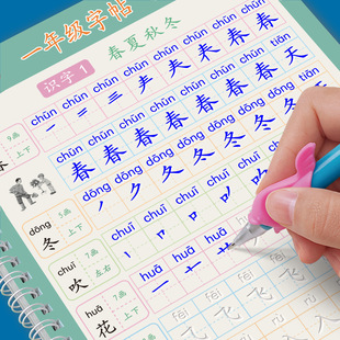 一年级二年级三凹槽练字帖小学生专用上册字帖四五六下册语文人教版同步练习册每日一练字本笔画笔顺凹凸硬笔书法钢笔儿童控笔训练