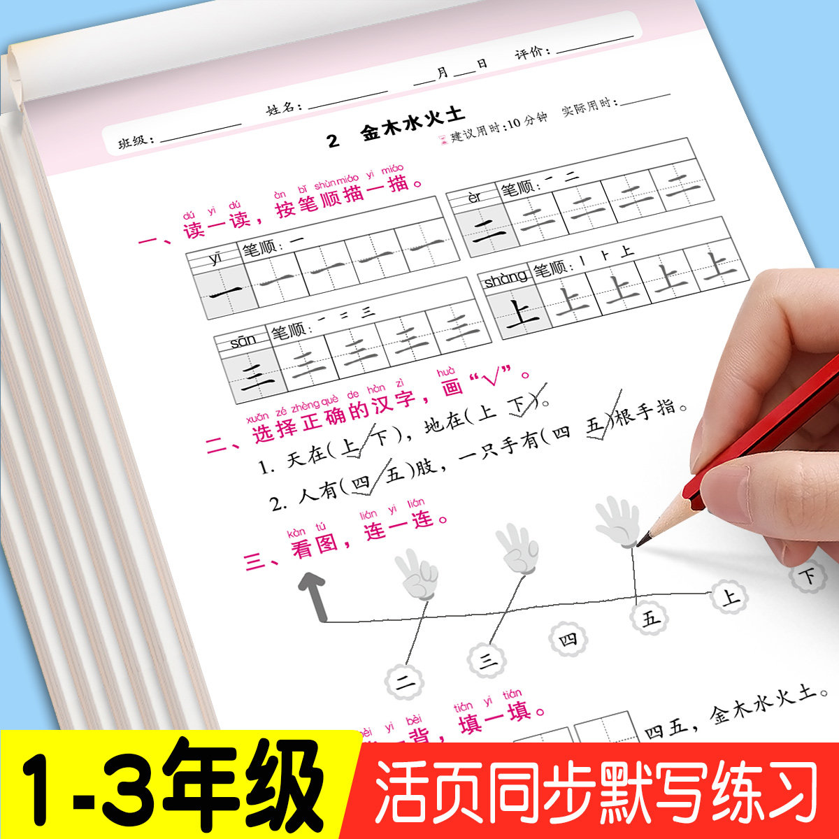 小学语文默写纸一年级二三年级上下册看拼音写词语生字注音练习册小学生默写能手人教版同步汉语拼音描红练字本字帖练字帖每日一练,书籍/杂志/报纸,练字本/练字板,淘宝优惠券,粉丝福利购,淘宝优惠卷