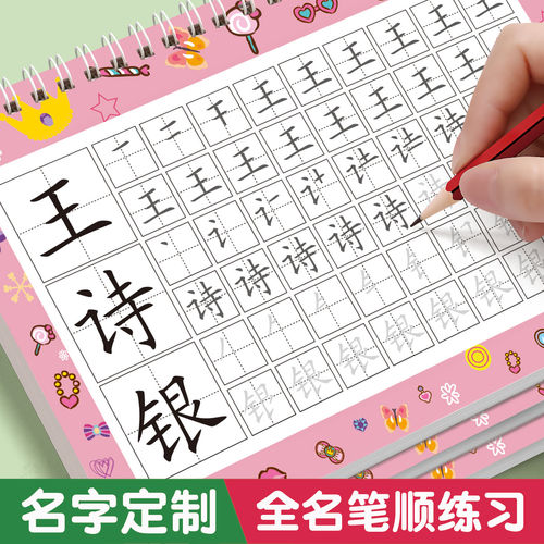姓名定制字帖