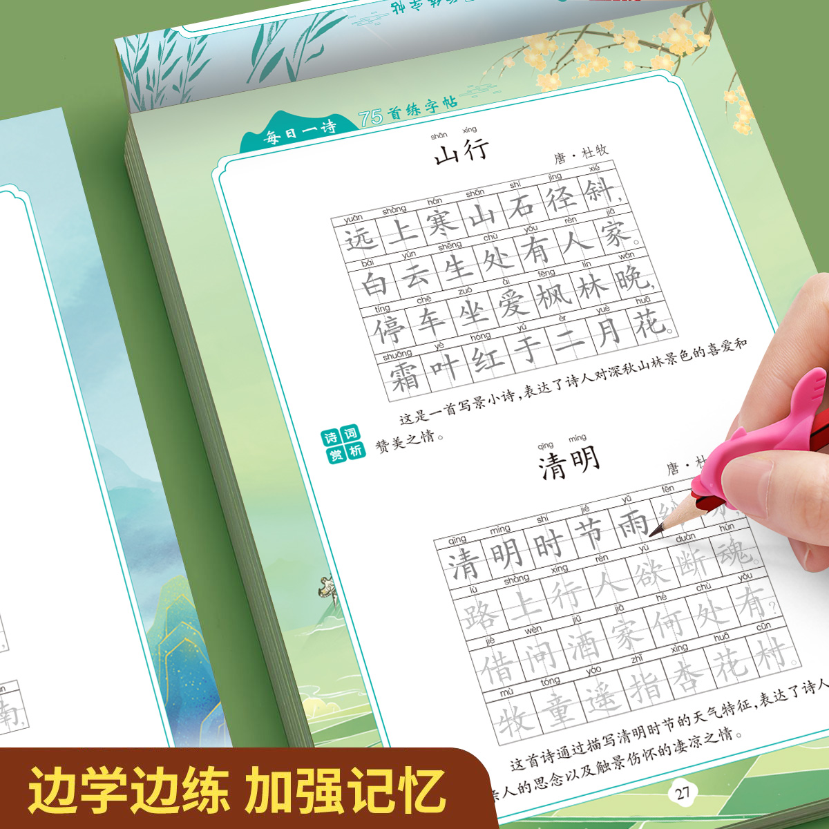 小学语文每日古诗练字帖扩句练习看图写话一二三四五六年级必背75首80首古诗词一年级古诗词字帖儿童初学者楷书课本同步硬笔练字本