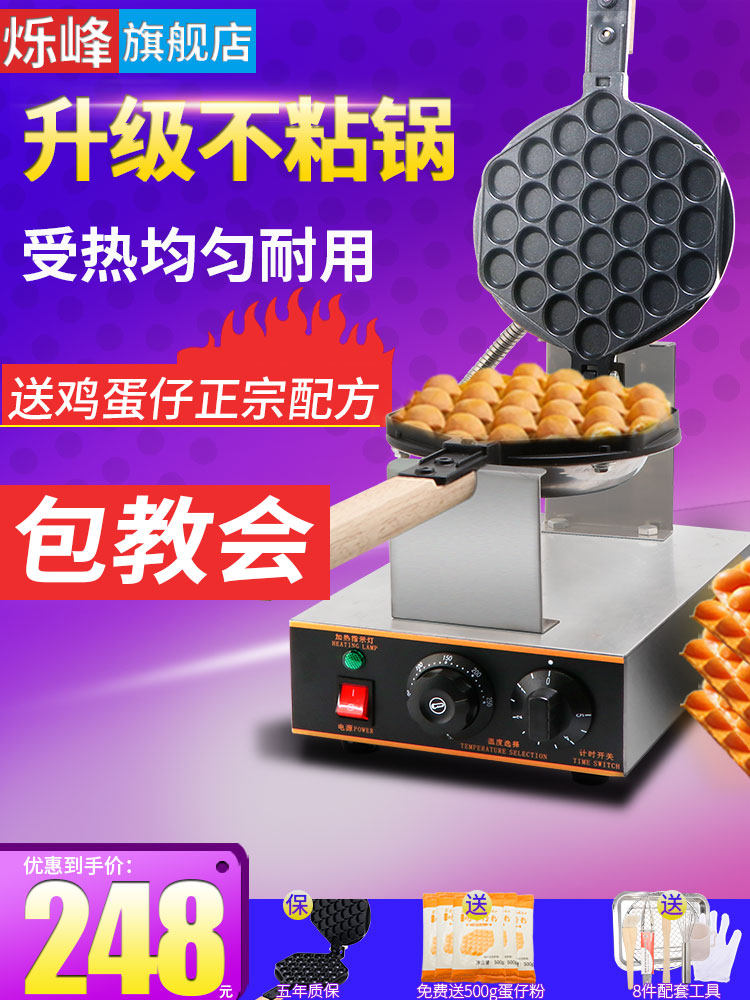笑脸鸡蛋仔机商用微笑蛋仔机港式qq电热燃气鸡蛋饼机器烤饼机