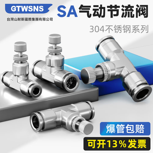 GTWSNS不锈钢气动节流阀SA