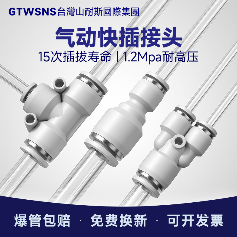 GTWSNS气动快速接头直通三通