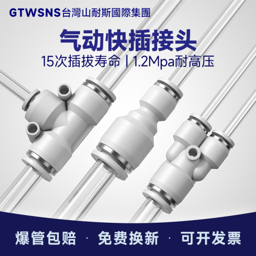 GTWSNS气动快速接头直通三通