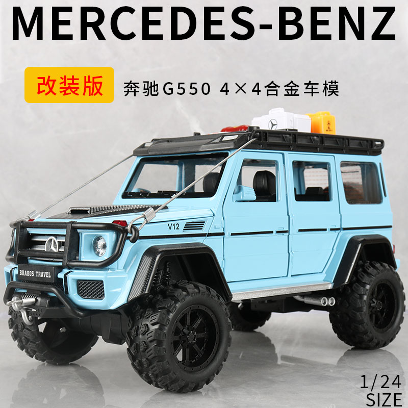奔驰大G1:24G550改装版仿真合金儿童越野车玩具车模模型送礼摆件
