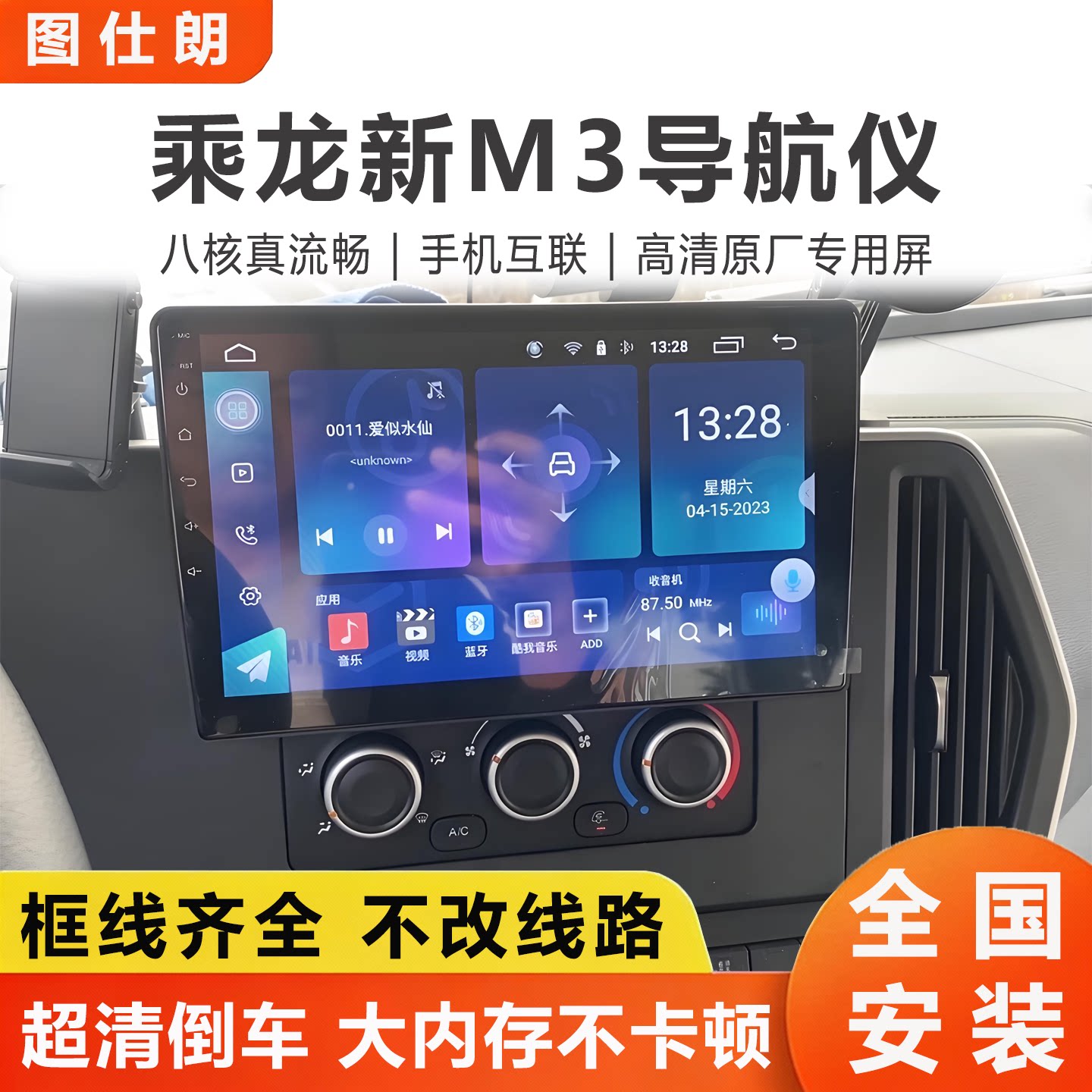 乘龙M3导航仪倒车影像四路监控屏