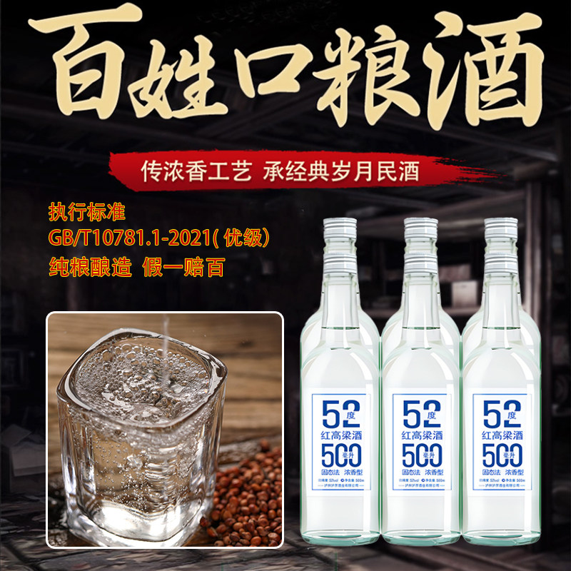 泸界浓香型高度纯粮食高粱白酒