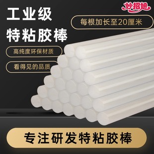 妙招姐乳白色特粘胶棒热溶胶条胶枪11MM高粘性强力热熔胶棒胶条