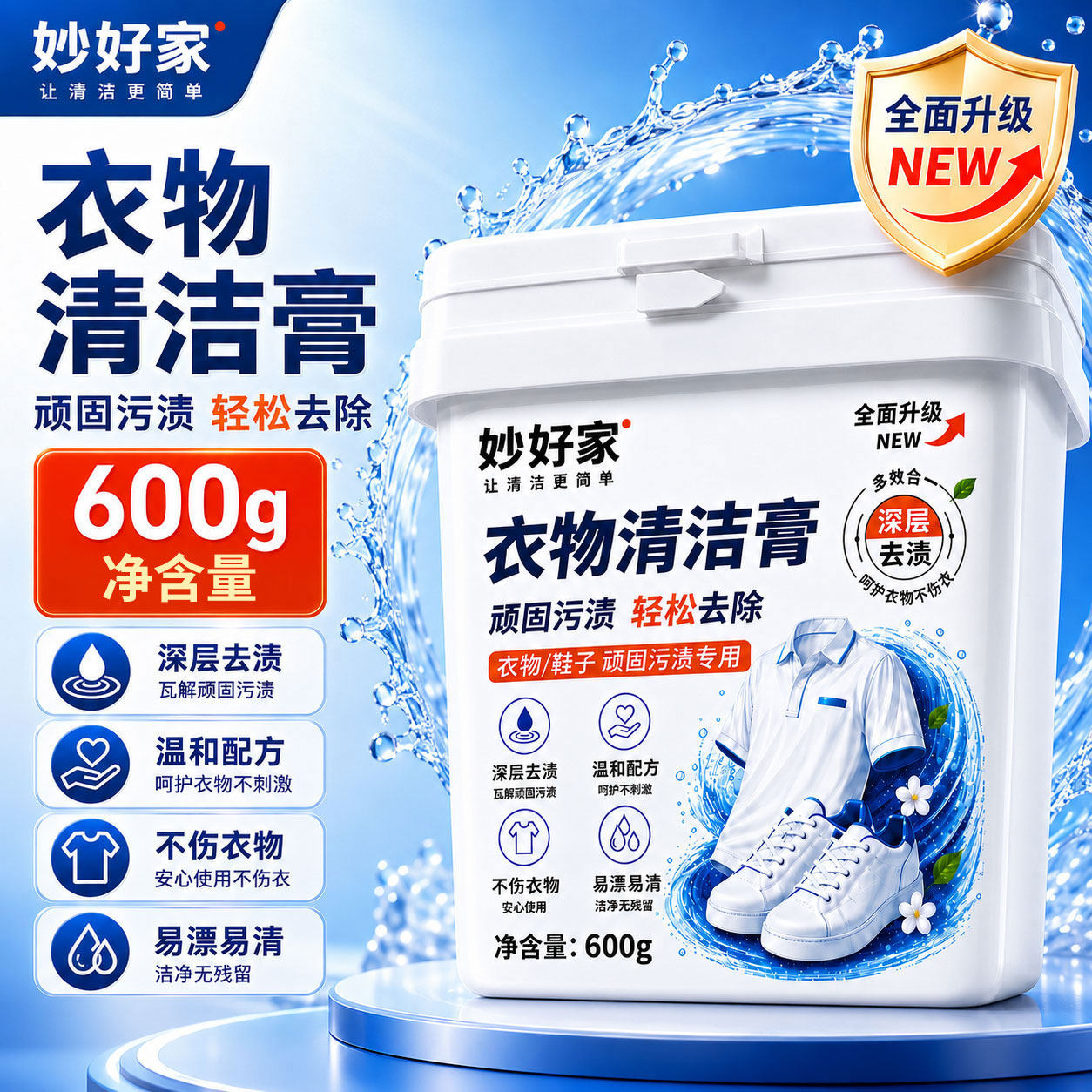 妙好家衣物清洁膏洗衣膏洗鞋膏去渍膏小白鞋衣领袖口强力去污去黄