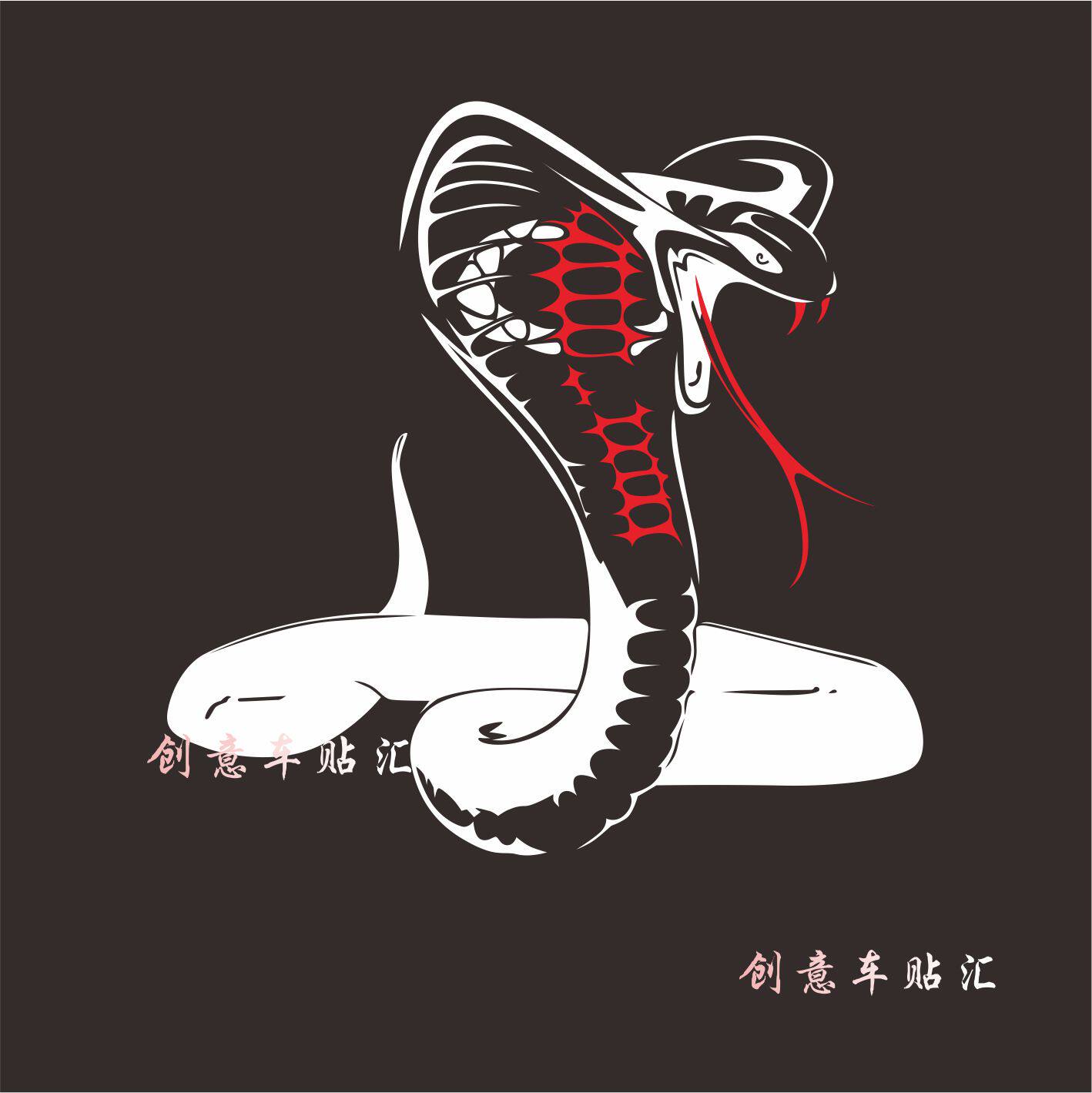 眼镜蛇个性图案反光汽车贴纸 车门车身后窗车贴引擎盖贴