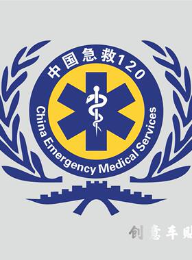 中国急救标新标反光车贴