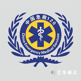 红十字车医疗急救标蛇标中国急救贴纸医院120救护汽车反光装饰贴