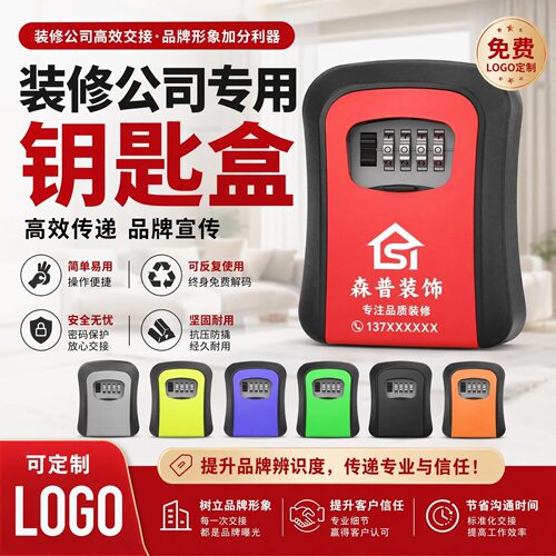 装修密码钥匙盒工地民宿金属猫眼