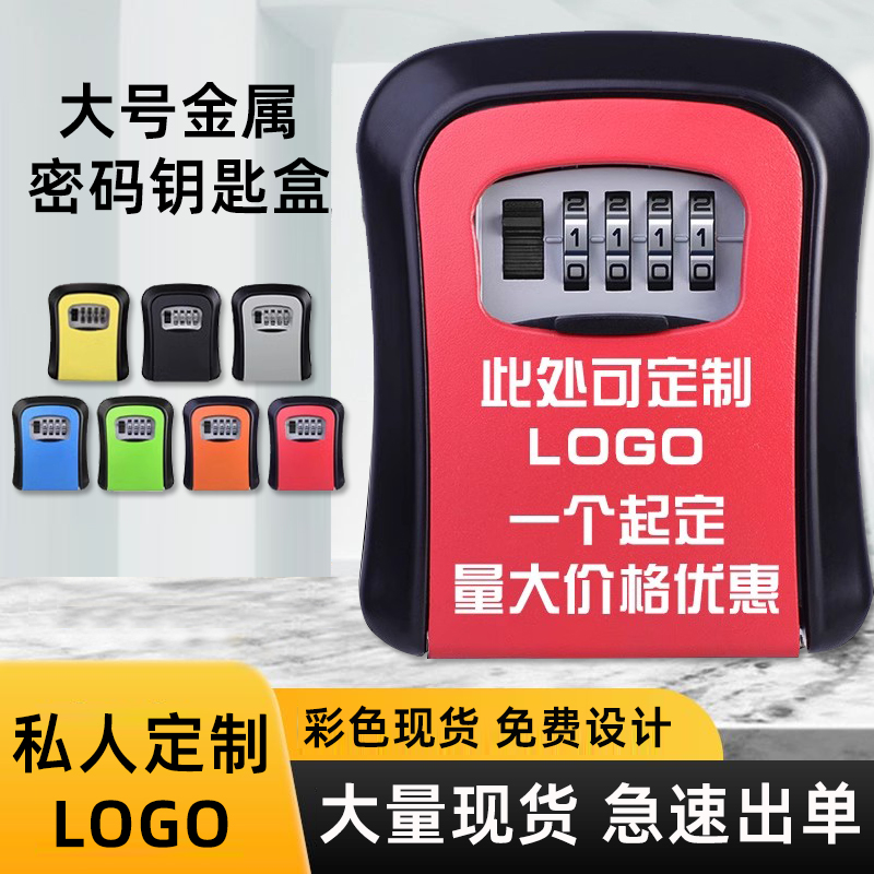 装修门口临时密码锁钥匙盒免打孔户外防水防锈小型家用防盗多功能