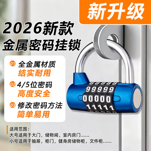 密码挂锁柜子门学生宿舍储物专用