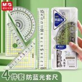 晨光防蓝光护眼直尺波浪尺学生专用大数字尺子15cm直尺三角尺套装