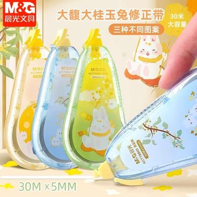 晨光修正带大容量高颜值30米静音