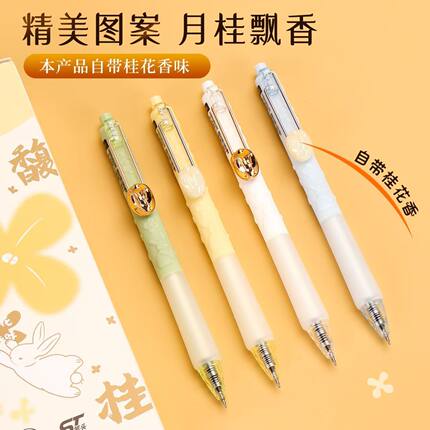 晨光大馥大桂香味笔按动中性笔高颜值ins创意立体浮雕 速干刷题笔