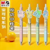晨光宝可梦0.5m按动中性笔学生用ST尖速干刷题笔办公签字黑色水笔