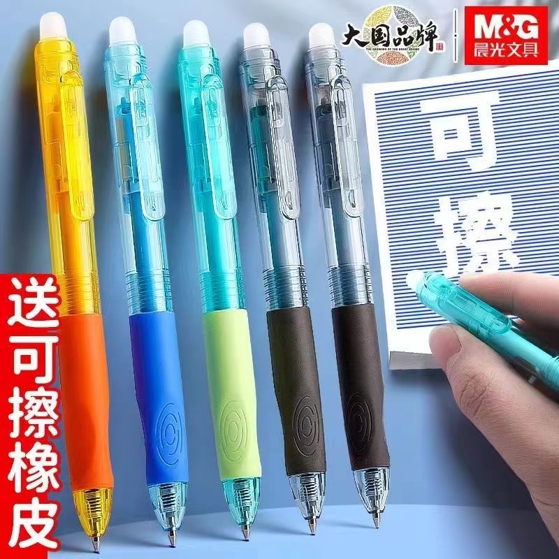 晨光优握热可擦笔中性笔按动包邮