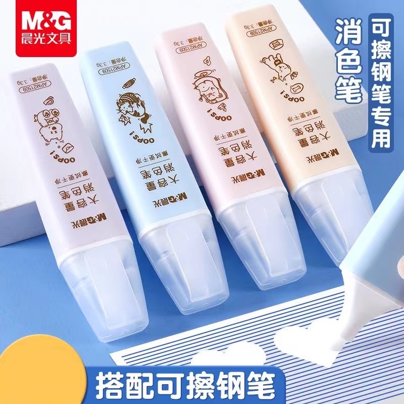 晨光大容量可擦钢笔消字笔包邮