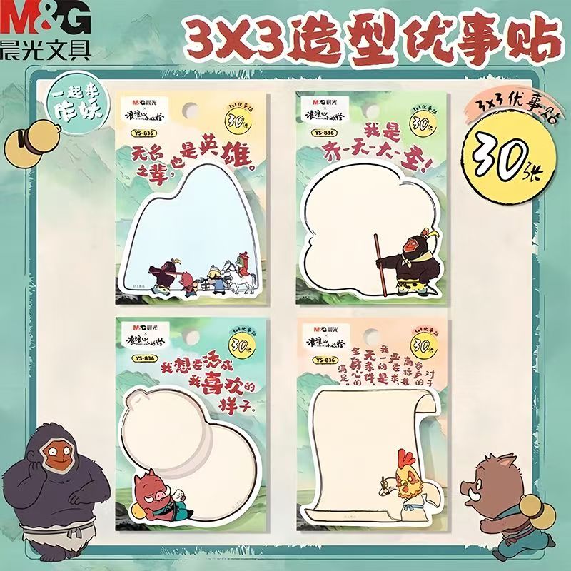 晨光浪浪山小妖怪造型便利贴30页