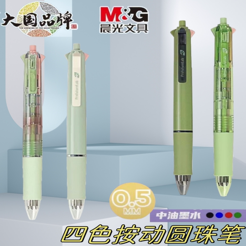 晨光按动子弹头彩色圆珠笔包邮