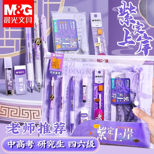 晨光紫定上岸考试套装学生中高考专用文具套装公务员考公考试用品