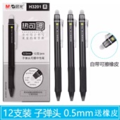 晨光热可擦H3201按动子弹头可擦中性笔签字笔学生可擦笔黑色水笔