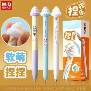 晨光捏捏乐冰淇淋中性笔超萌按动解压水笔0.5mST头速干黑色刷题笔